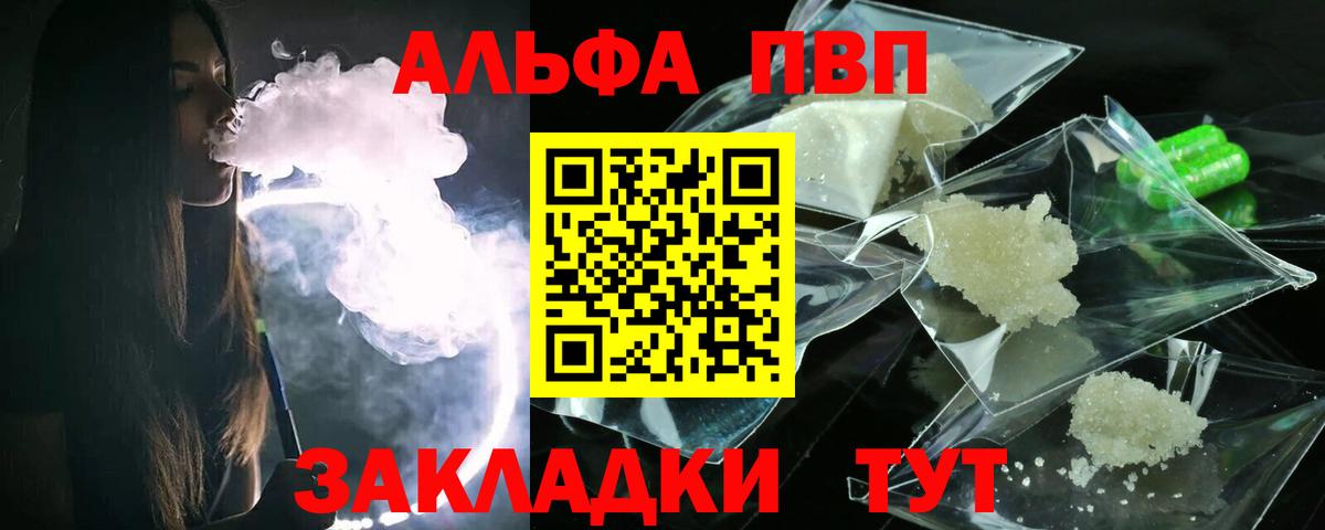 Alfa_PVP кристаллы Черемхово