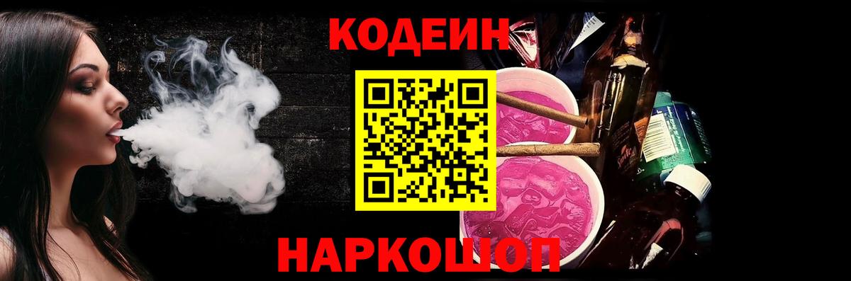 Черемхово  где можно купить наркотик  Вход с VPN  Codein Purple Drank  Codein напиток Lean (лин) 