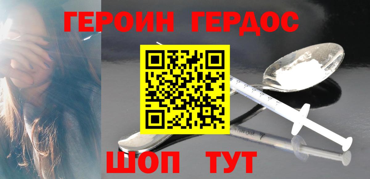 ГЕРОИН Афган Черемхово