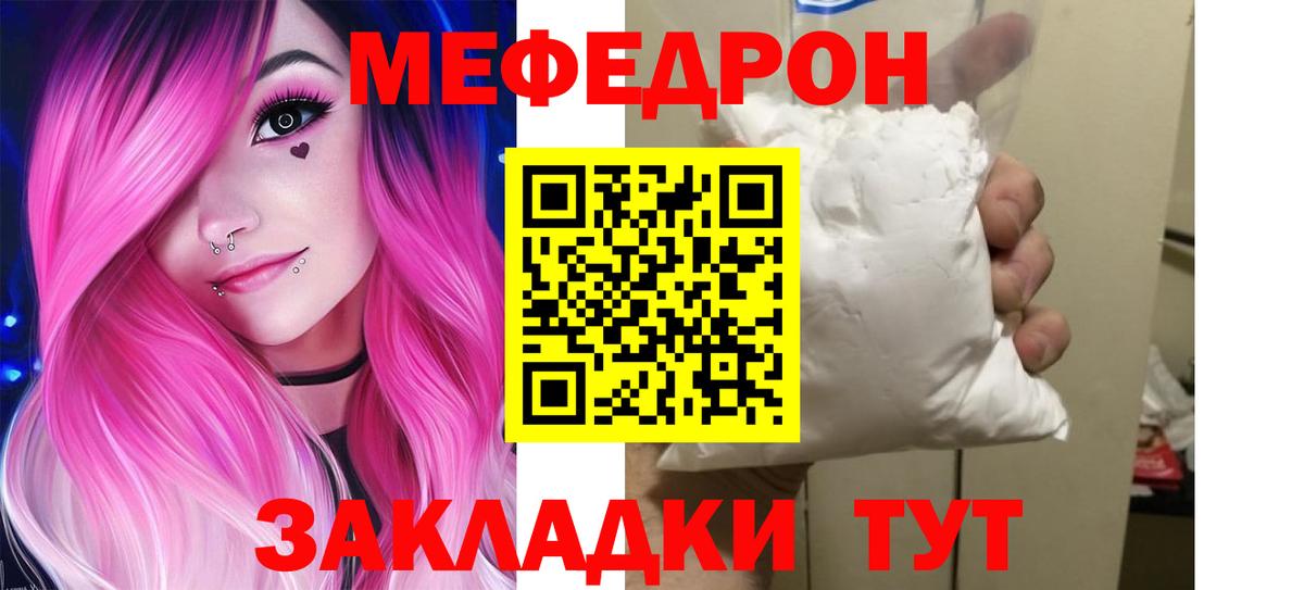 МЕФ VHQ  Вход с VPN  Черемхово  МЕФ кристаллы 