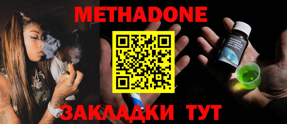 Метадон methadone Черемхово